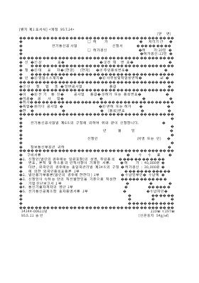 전기통신공사업(허가,허가갱신)신청서